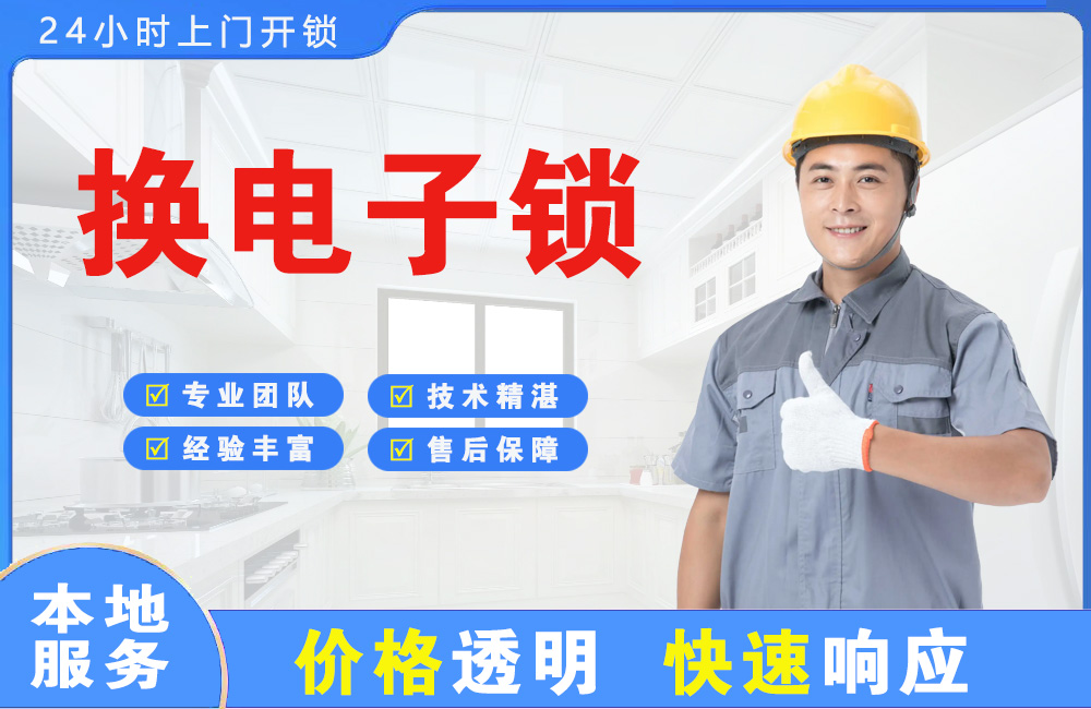 内江换电子锁