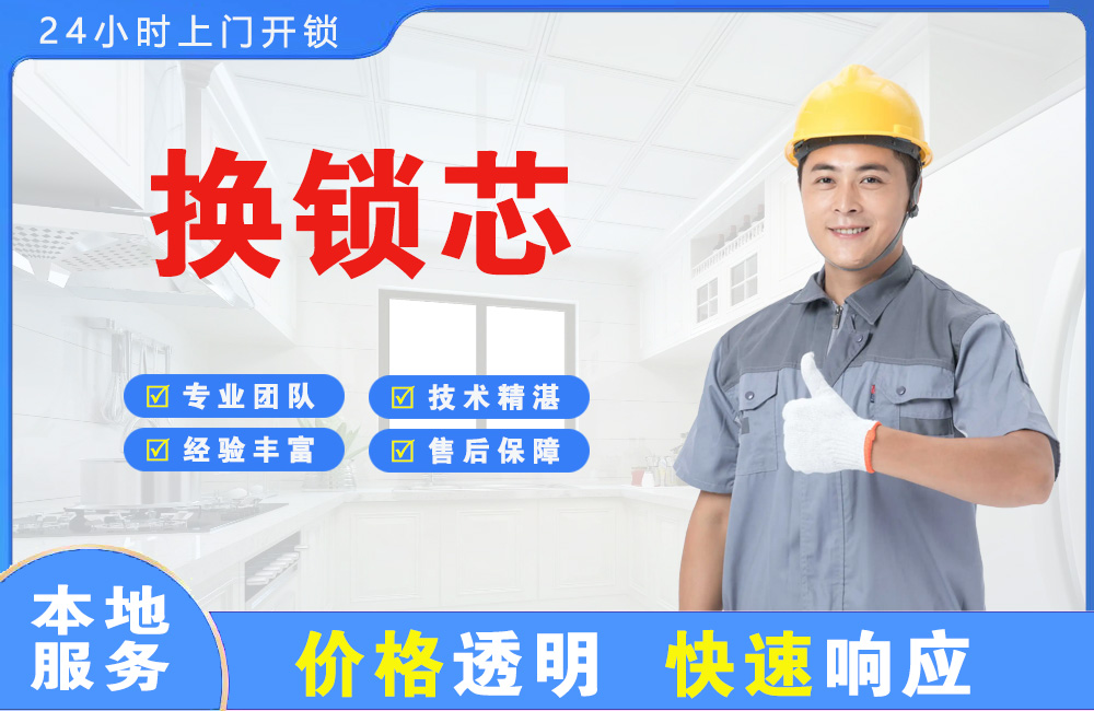 内江换锁芯