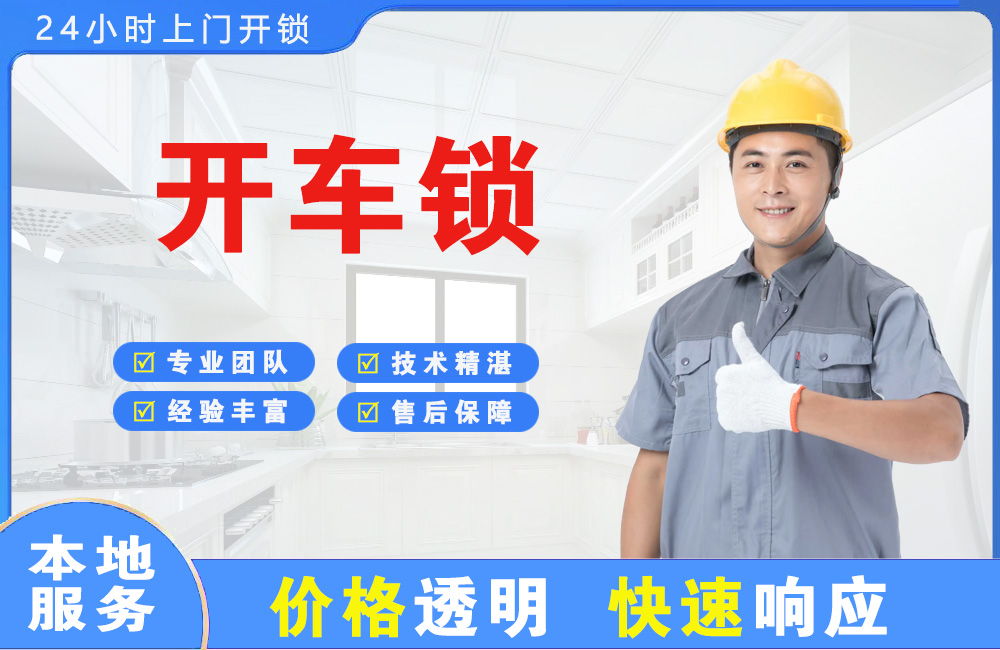 内江开车锁