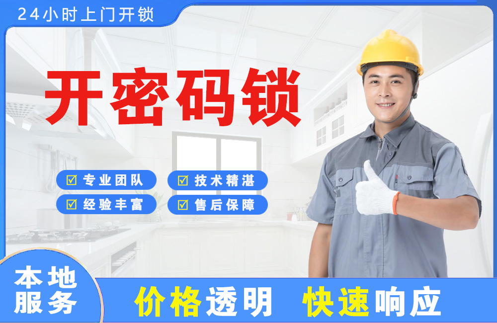 内江开密码锁