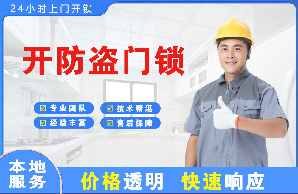 内江开防盗门锁